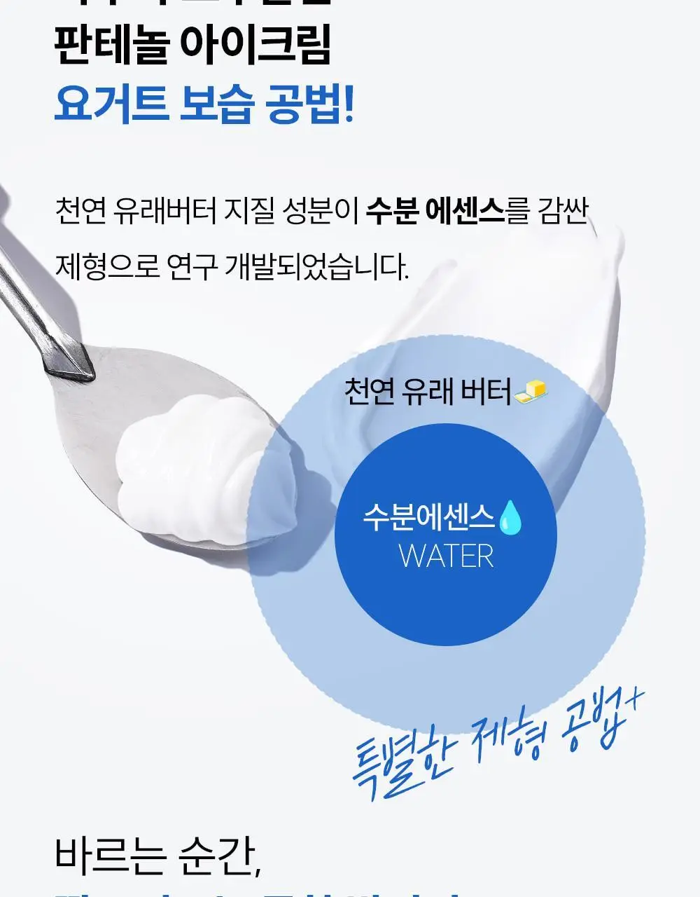 [눈가탄력/단백질 아이크림] 에스네이처 아쿠아 스쿠알란 판테놀 아이크림 포 페이스 밤 25g 상세페이지 20